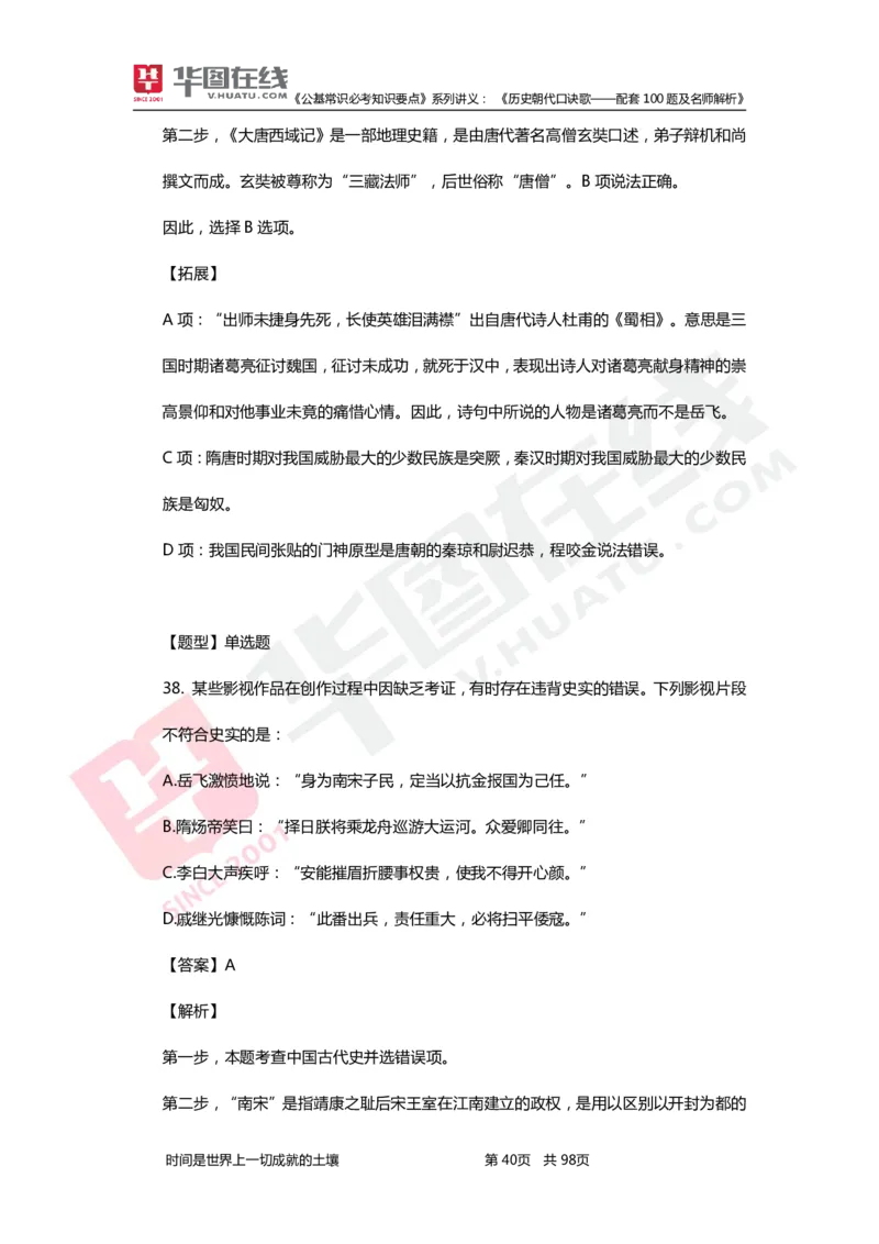 公基常识必考知识要点&mdash;&mdash;历史朝代口诀歌&mdash;&mdash;配套100题及名师解析_2026考公资料_（20）李梦娇_4李梦娇所有的口诀歌合集（全全全！！）