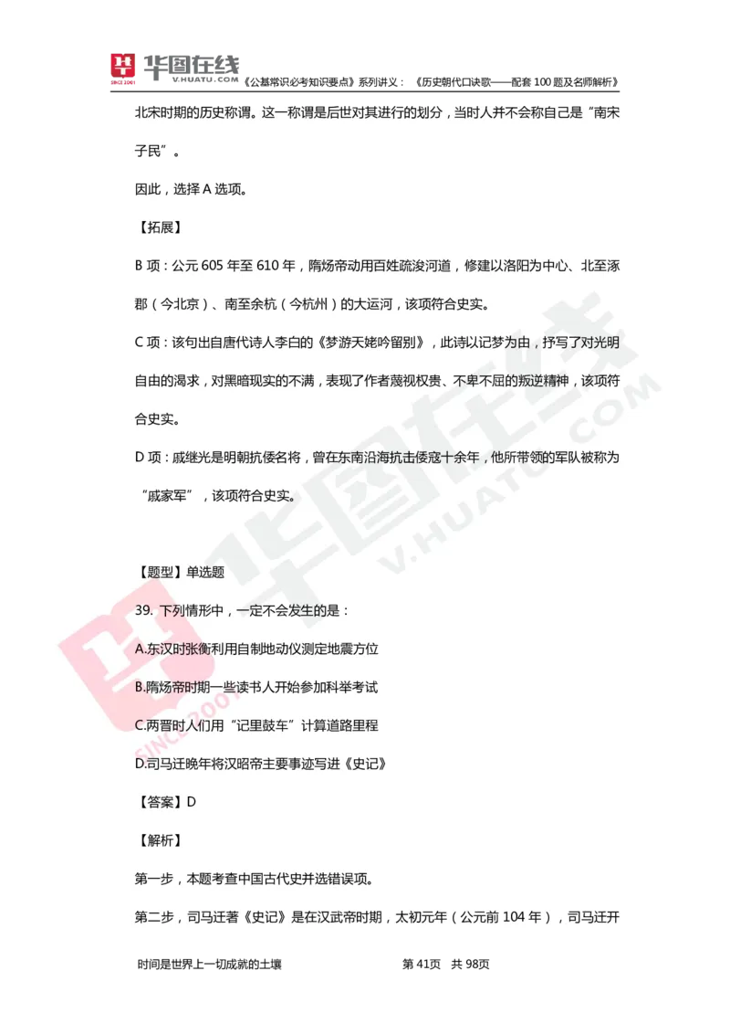 公基常识必考知识要点&mdash;&mdash;历史朝代口诀歌&mdash;&mdash;配套100题及名师解析_2026考公资料_（20）李梦娇_4李梦娇所有的口诀歌合集（全全全！！）