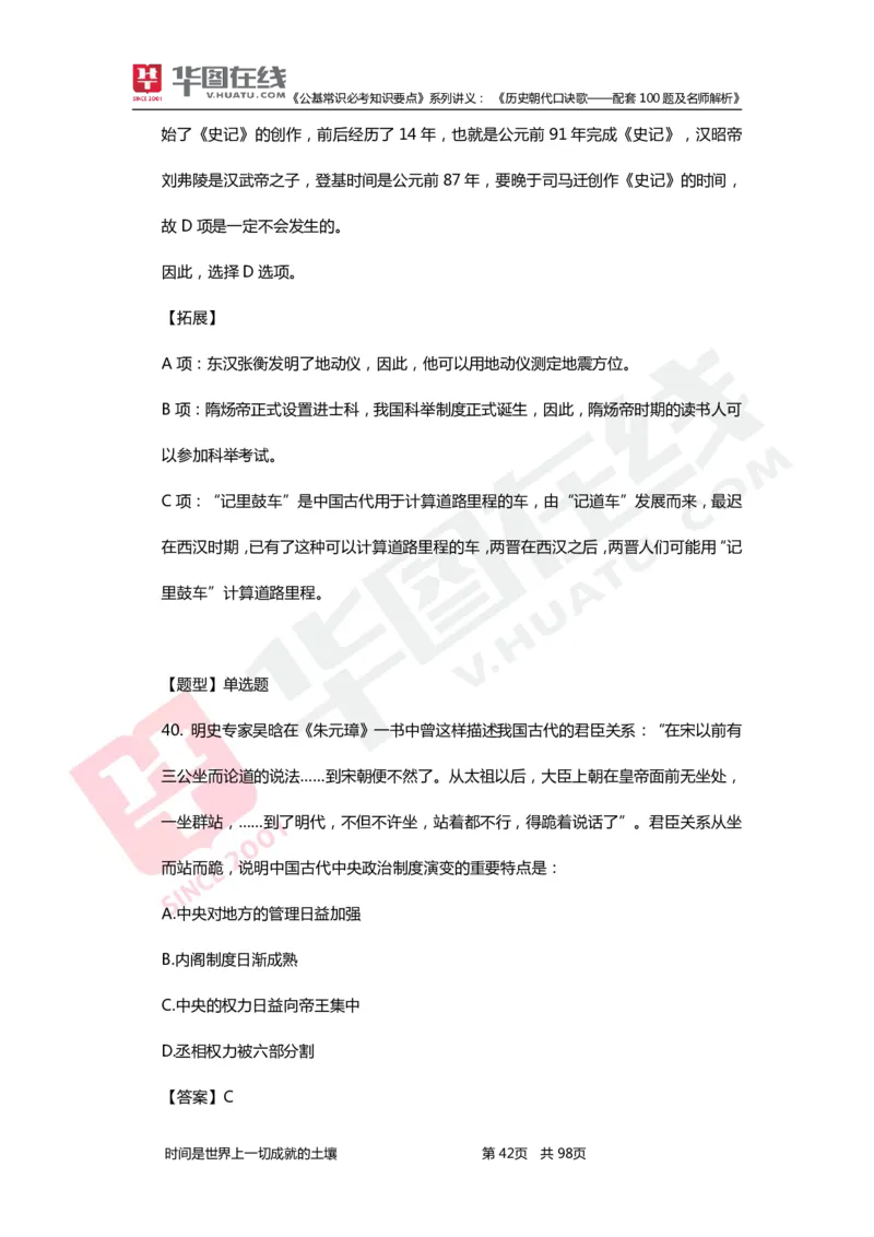 公基常识必考知识要点&mdash;&mdash;历史朝代口诀歌&mdash;&mdash;配套100题及名师解析_2026考公资料_（20）李梦娇_4李梦娇所有的口诀歌合集（全全全！！）