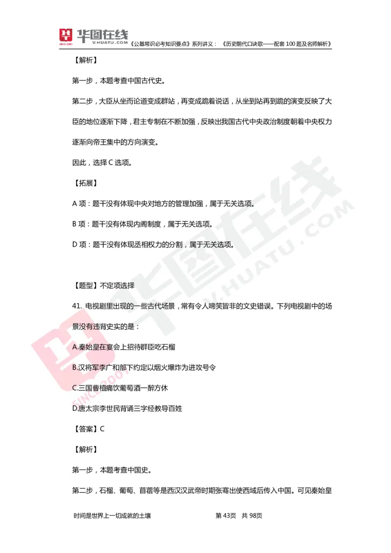 公基常识必考知识要点&mdash;&mdash;历史朝代口诀歌&mdash;&mdash;配套100题及名师解析_2026考公资料_（20）李梦娇_4李梦娇所有的口诀歌合集（全全全！！）