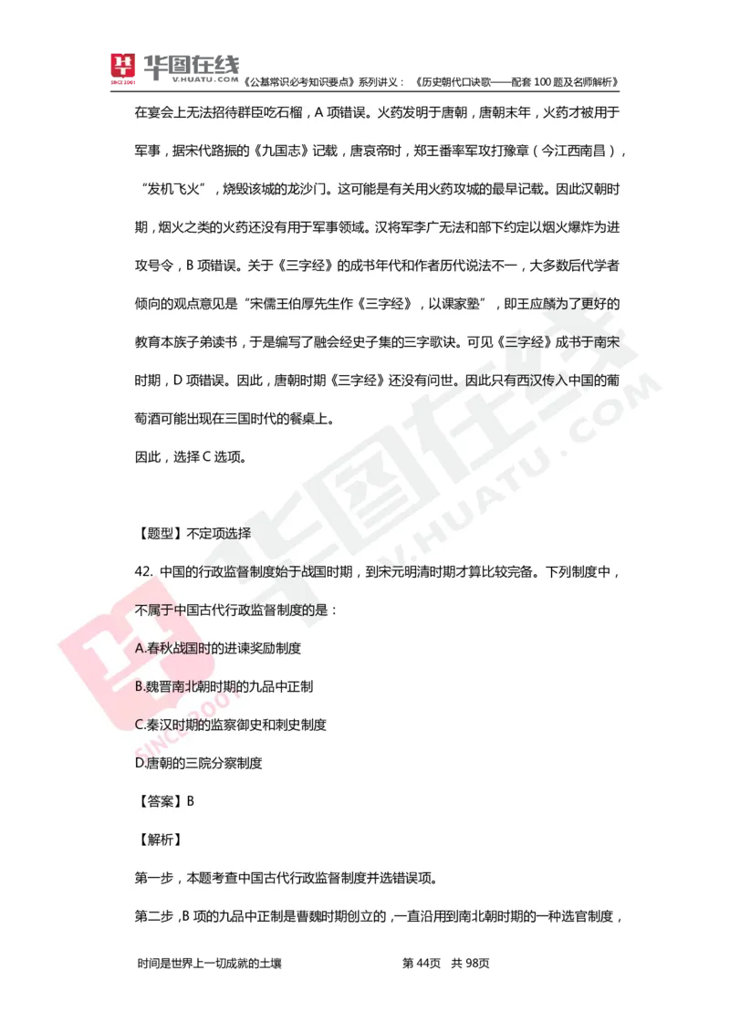 公基常识必考知识要点&mdash;&mdash;历史朝代口诀歌&mdash;&mdash;配套100题及名师解析_2026考公资料_（20）李梦娇_4李梦娇所有的口诀歌合集（全全全！！）
