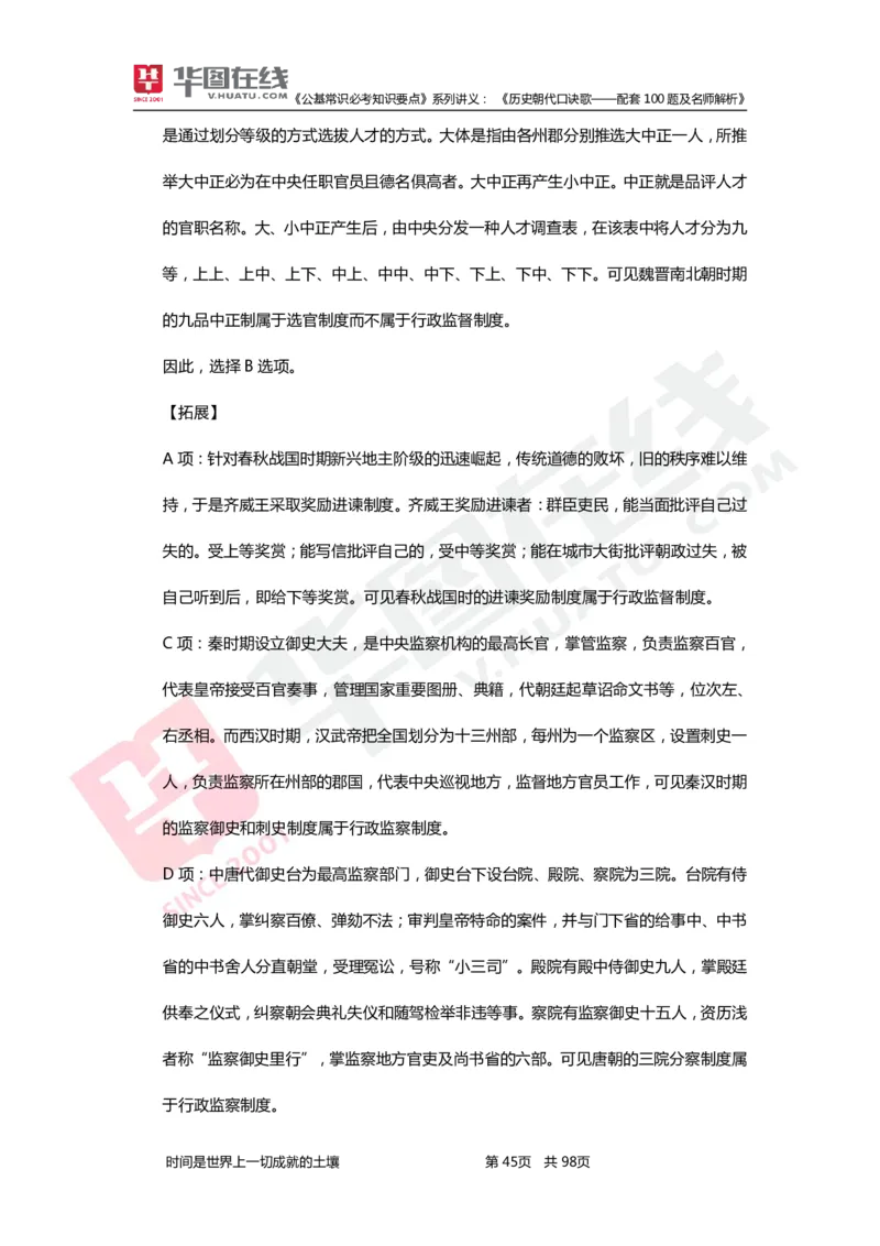 公基常识必考知识要点&mdash;&mdash;历史朝代口诀歌&mdash;&mdash;配套100题及名师解析_2026考公资料_（20）李梦娇_4李梦娇所有的口诀歌合集（全全全！！）