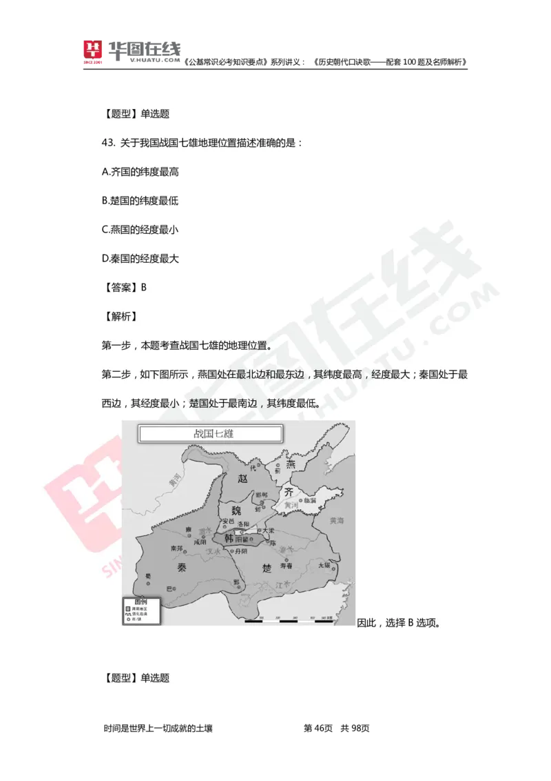 公基常识必考知识要点&mdash;&mdash;历史朝代口诀歌&mdash;&mdash;配套100题及名师解析_2026考公资料_（20）李梦娇_4李梦娇所有的口诀歌合集（全全全！！）