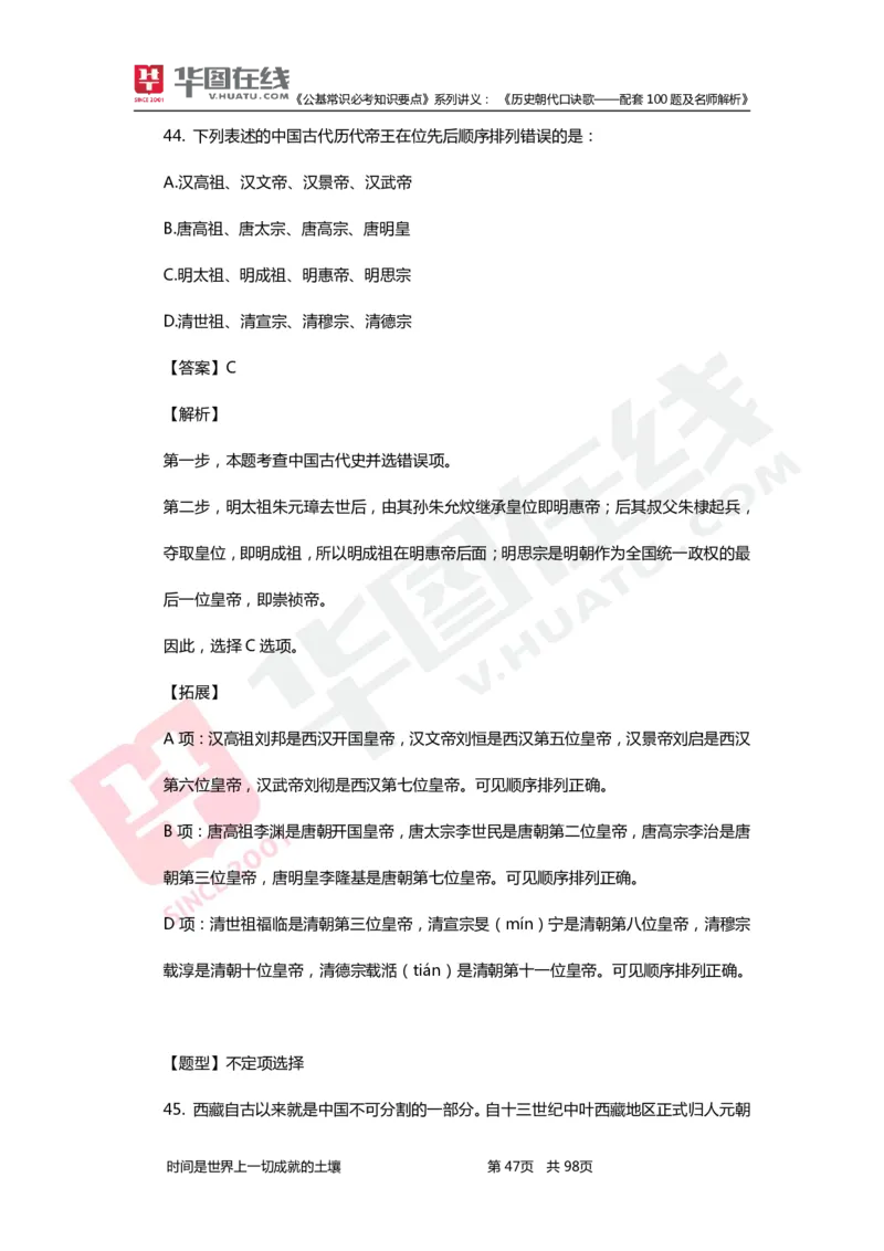 公基常识必考知识要点&mdash;&mdash;历史朝代口诀歌&mdash;&mdash;配套100题及名师解析_2026考公资料_（20）李梦娇_4李梦娇所有的口诀歌合集（全全全！！）