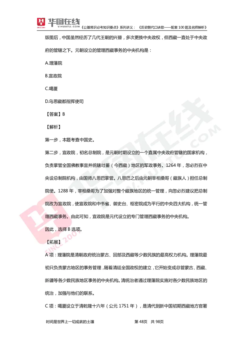 公基常识必考知识要点&mdash;&mdash;历史朝代口诀歌&mdash;&mdash;配套100题及名师解析_2026考公资料_（20）李梦娇_4李梦娇所有的口诀歌合集（全全全！！）
