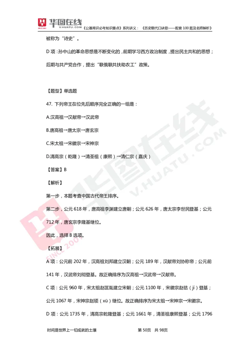 公基常识必考知识要点&mdash;&mdash;历史朝代口诀歌&mdash;&mdash;配套100题及名师解析_2026考公资料_（20）李梦娇_4李梦娇所有的口诀歌合集（全全全！！）
