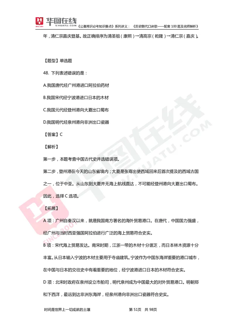 公基常识必考知识要点&mdash;&mdash;历史朝代口诀歌&mdash;&mdash;配套100题及名师解析_2026考公资料_（20）李梦娇_4李梦娇所有的口诀歌合集（全全全！！）