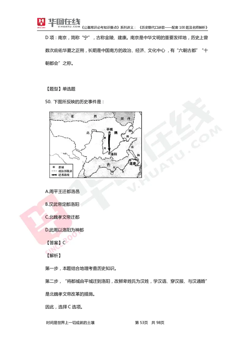 公基常识必考知识要点&mdash;&mdash;历史朝代口诀歌&mdash;&mdash;配套100题及名师解析_2026考公资料_（20）李梦娇_4李梦娇所有的口诀歌合集（全全全！！）