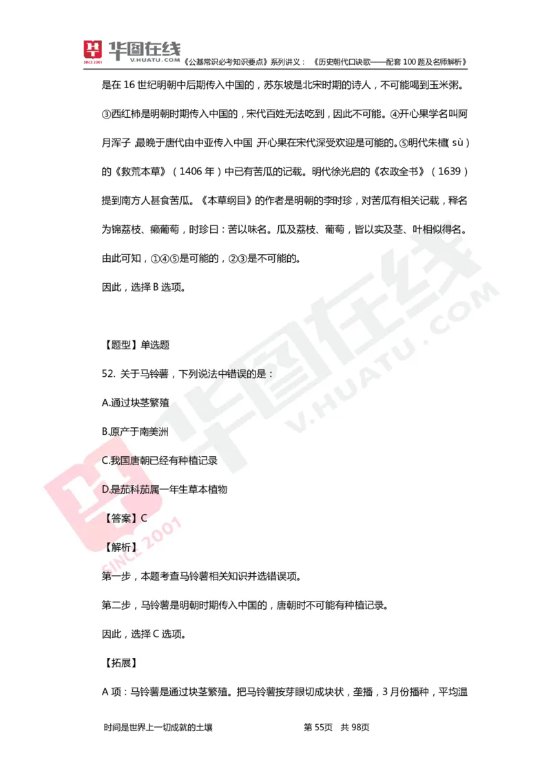 公基常识必考知识要点&mdash;&mdash;历史朝代口诀歌&mdash;&mdash;配套100题及名师解析_2026考公资料_（20）李梦娇_4李梦娇所有的口诀歌合集（全全全！！）