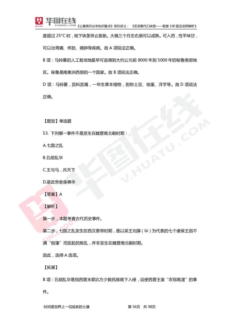 公基常识必考知识要点&mdash;&mdash;历史朝代口诀歌&mdash;&mdash;配套100题及名师解析_2026考公资料_（20）李梦娇_4李梦娇所有的口诀歌合集（全全全！！）
