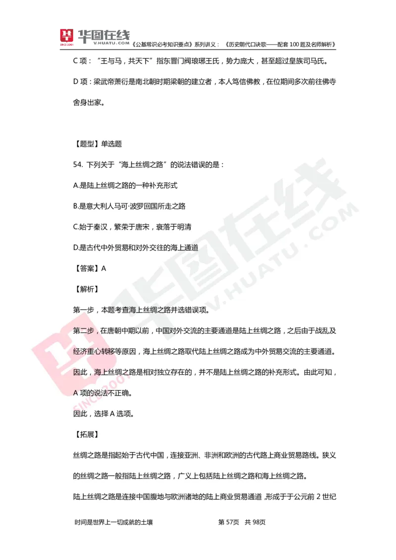 公基常识必考知识要点&mdash;&mdash;历史朝代口诀歌&mdash;&mdash;配套100题及名师解析_2026考公资料_（20）李梦娇_4李梦娇所有的口诀歌合集（全全全！！）