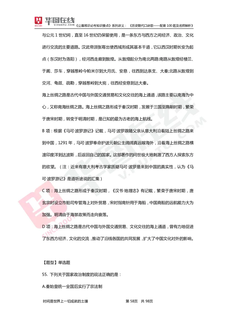公基常识必考知识要点&mdash;&mdash;历史朝代口诀歌&mdash;&mdash;配套100题及名师解析_2026考公资料_（20）李梦娇_4李梦娇所有的口诀歌合集（全全全！！）