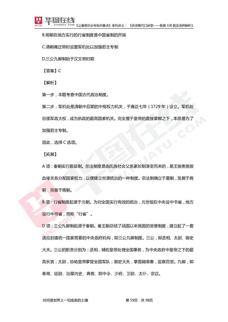 公基常识必考知识要点&mdash;&mdash;历史朝代口诀歌&mdash;&mdash;配套100题及名师解析_2026考公资料_（20）李梦娇_4李梦娇所有的口诀歌合集（全全全！！）