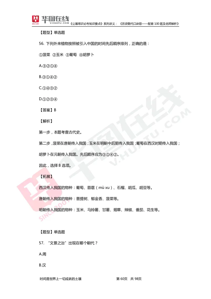 公基常识必考知识要点&mdash;&mdash;历史朝代口诀歌&mdash;&mdash;配套100题及名师解析_2026考公资料_（20）李梦娇_4李梦娇所有的口诀歌合集（全全全！！）
