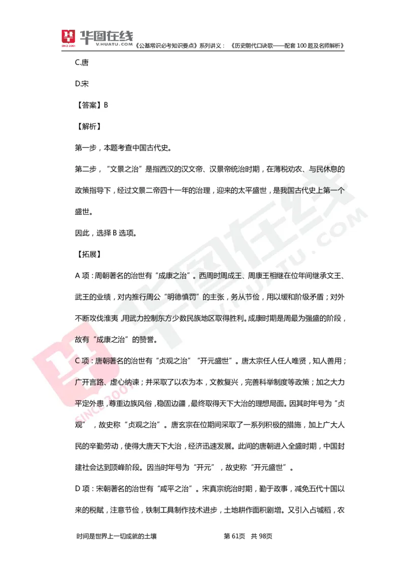 公基常识必考知识要点&mdash;&mdash;历史朝代口诀歌&mdash;&mdash;配套100题及名师解析_2026考公资料_（20）李梦娇_4李梦娇所有的口诀歌合集（全全全！！）