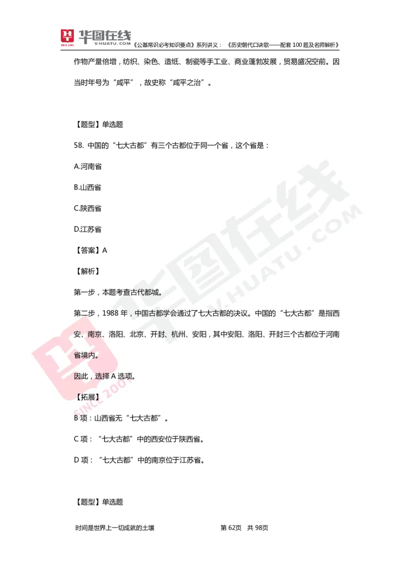 公基常识必考知识要点&mdash;&mdash;历史朝代口诀歌&mdash;&mdash;配套100题及名师解析_2026考公资料_（20）李梦娇_4李梦娇所有的口诀歌合集（全全全！！）