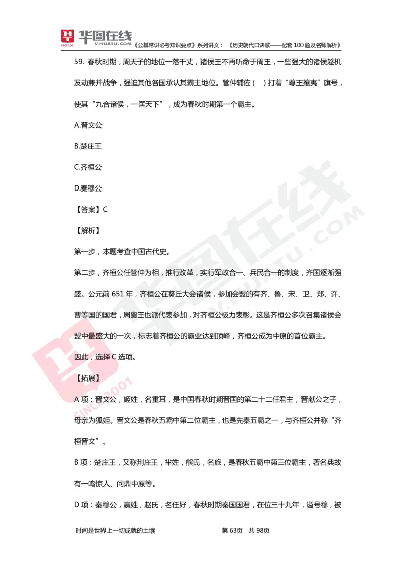 公基常识必考知识要点&mdash;&mdash;历史朝代口诀歌&mdash;&mdash;配套100题及名师解析_2026考公资料_（20）李梦娇_4李梦娇所有的口诀歌合集（全全全！！）