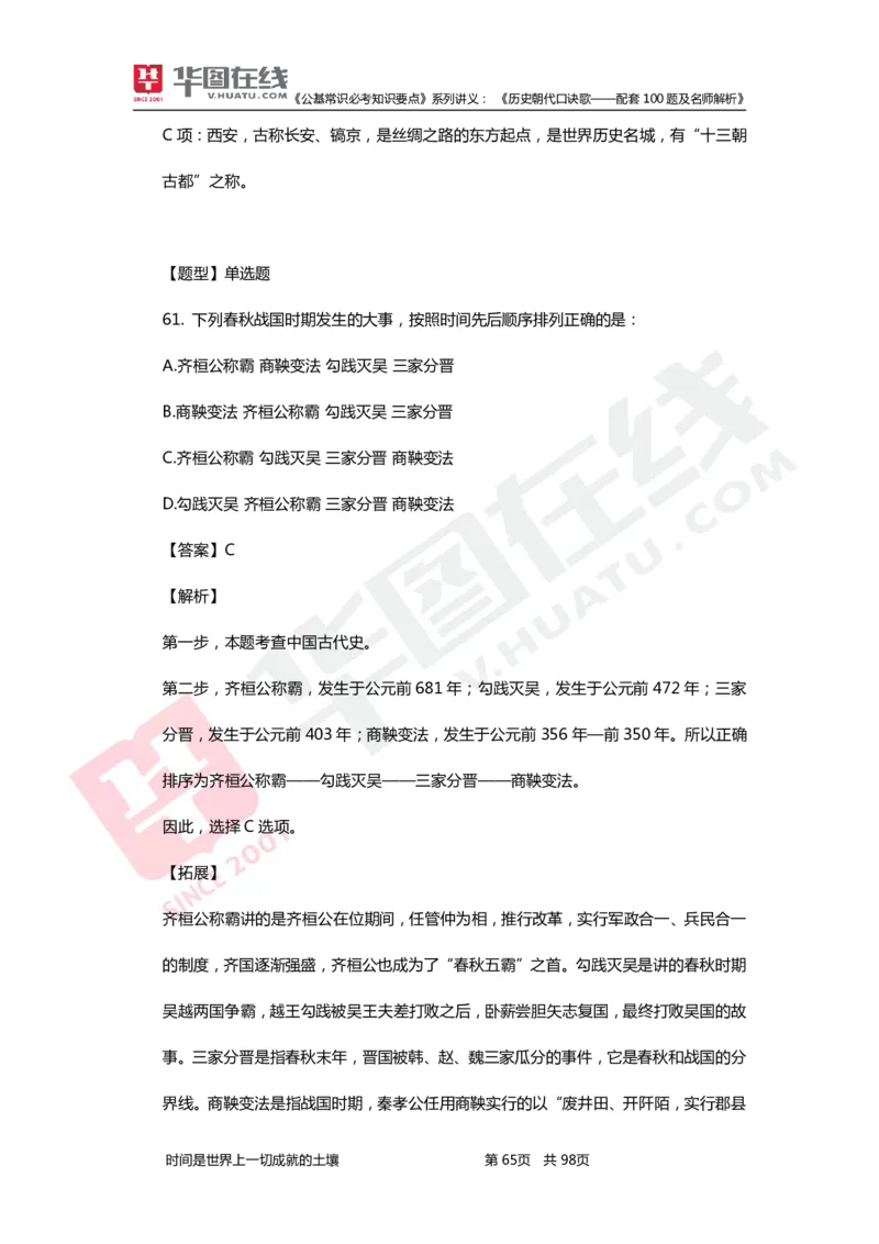 公基常识必考知识要点&mdash;&mdash;历史朝代口诀歌&mdash;&mdash;配套100题及名师解析_2026考公资料_（20）李梦娇_4李梦娇所有的口诀歌合集（全全全！！）