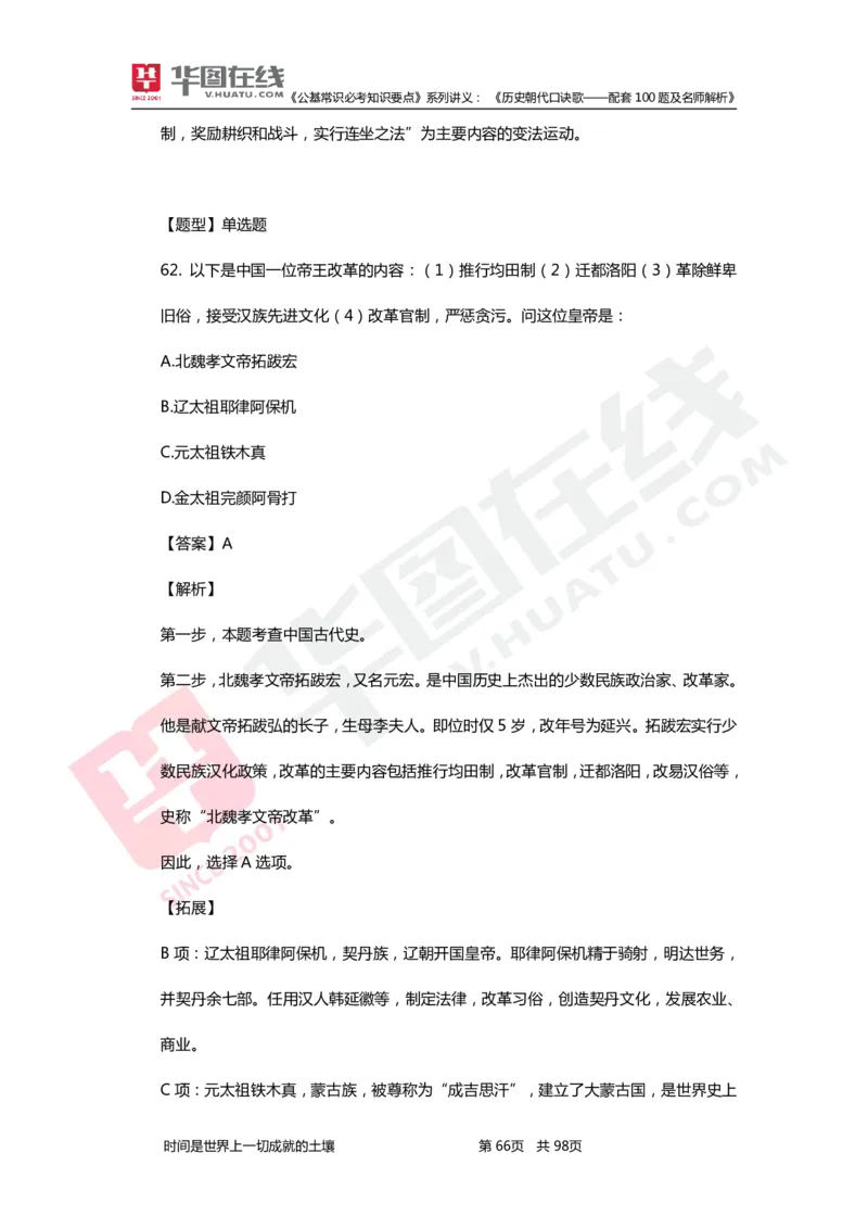 公基常识必考知识要点&mdash;&mdash;历史朝代口诀歌&mdash;&mdash;配套100题及名师解析_2026考公资料_（20）李梦娇_4李梦娇所有的口诀歌合集（全全全！！）