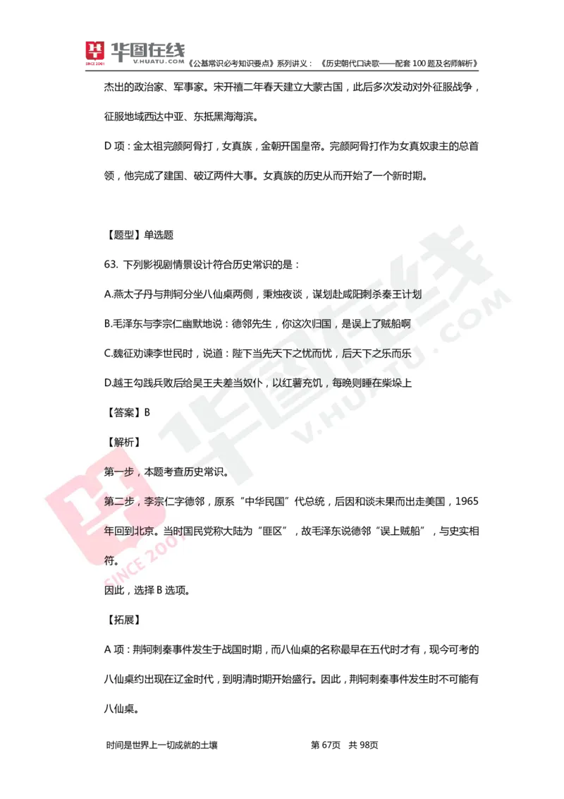 公基常识必考知识要点&mdash;&mdash;历史朝代口诀歌&mdash;&mdash;配套100题及名师解析_2026考公资料_（20）李梦娇_4李梦娇所有的口诀歌合集（全全全！！）