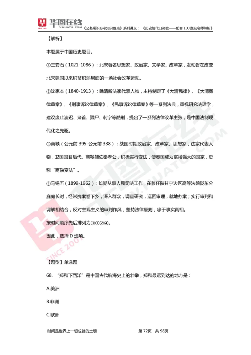 公基常识必考知识要点&mdash;&mdash;历史朝代口诀歌&mdash;&mdash;配套100题及名师解析_2026考公资料_（20）李梦娇_4李梦娇所有的口诀歌合集（全全全！！）