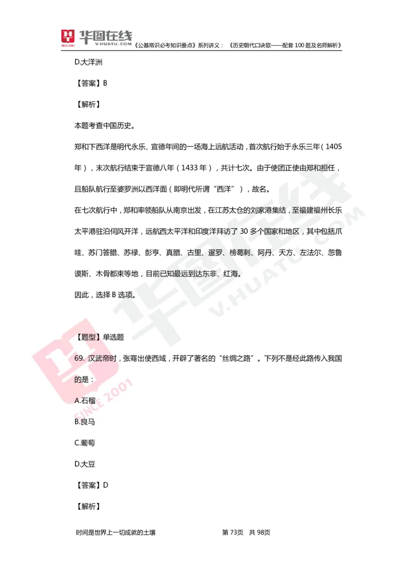 公基常识必考知识要点&mdash;&mdash;历史朝代口诀歌&mdash;&mdash;配套100题及名师解析_2026考公资料_（20）李梦娇_4李梦娇所有的口诀歌合集（全全全！！）