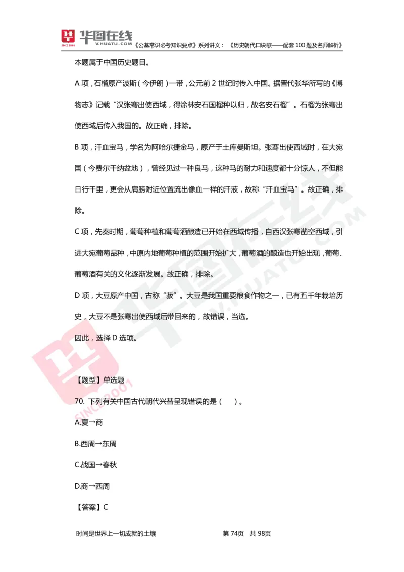 公基常识必考知识要点&mdash;&mdash;历史朝代口诀歌&mdash;&mdash;配套100题及名师解析_2026考公资料_（20）李梦娇_4李梦娇所有的口诀歌合集（全全全！！）