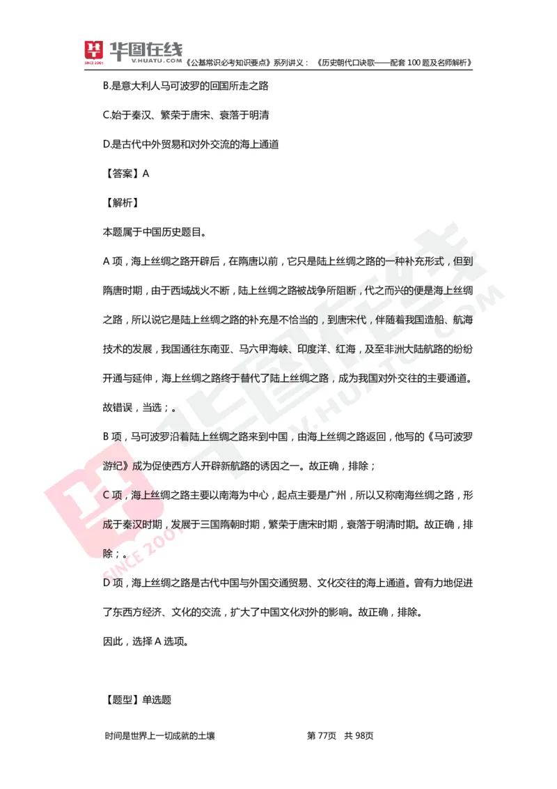 公基常识必考知识要点&mdash;&mdash;历史朝代口诀歌&mdash;&mdash;配套100题及名师解析_2026考公资料_（20）李梦娇_4李梦娇所有的口诀歌合集（全全全！！）