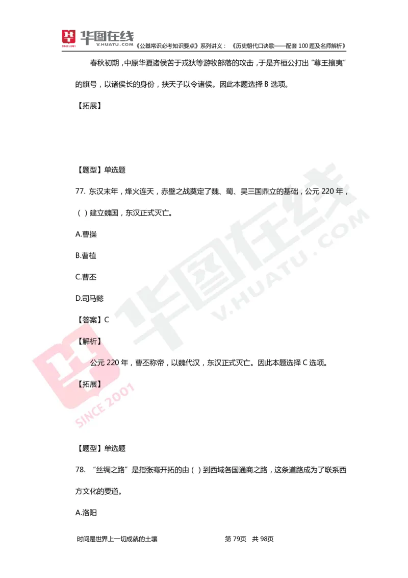 公基常识必考知识要点&mdash;&mdash;历史朝代口诀歌&mdash;&mdash;配套100题及名师解析_2026考公资料_（20）李梦娇_4李梦娇所有的口诀歌合集（全全全！！）