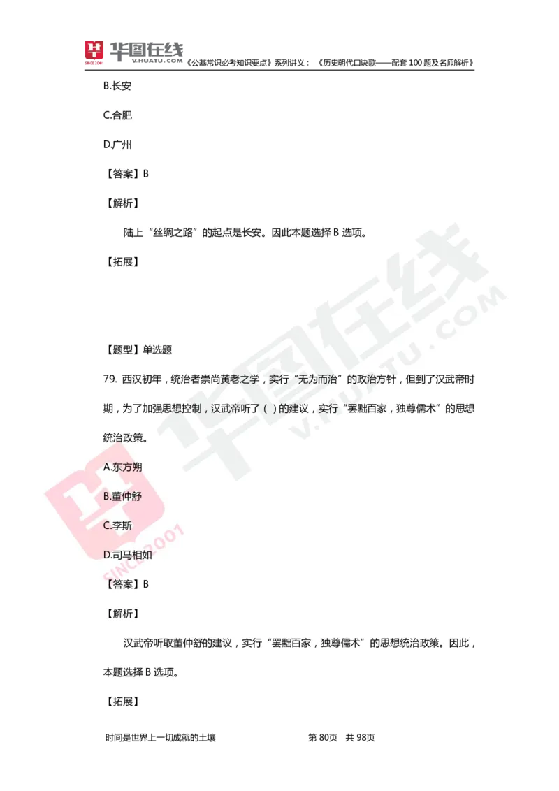 公基常识必考知识要点&mdash;&mdash;历史朝代口诀歌&mdash;&mdash;配套100题及名师解析_2026考公资料_（20）李梦娇_4李梦娇所有的口诀歌合集（全全全！！）