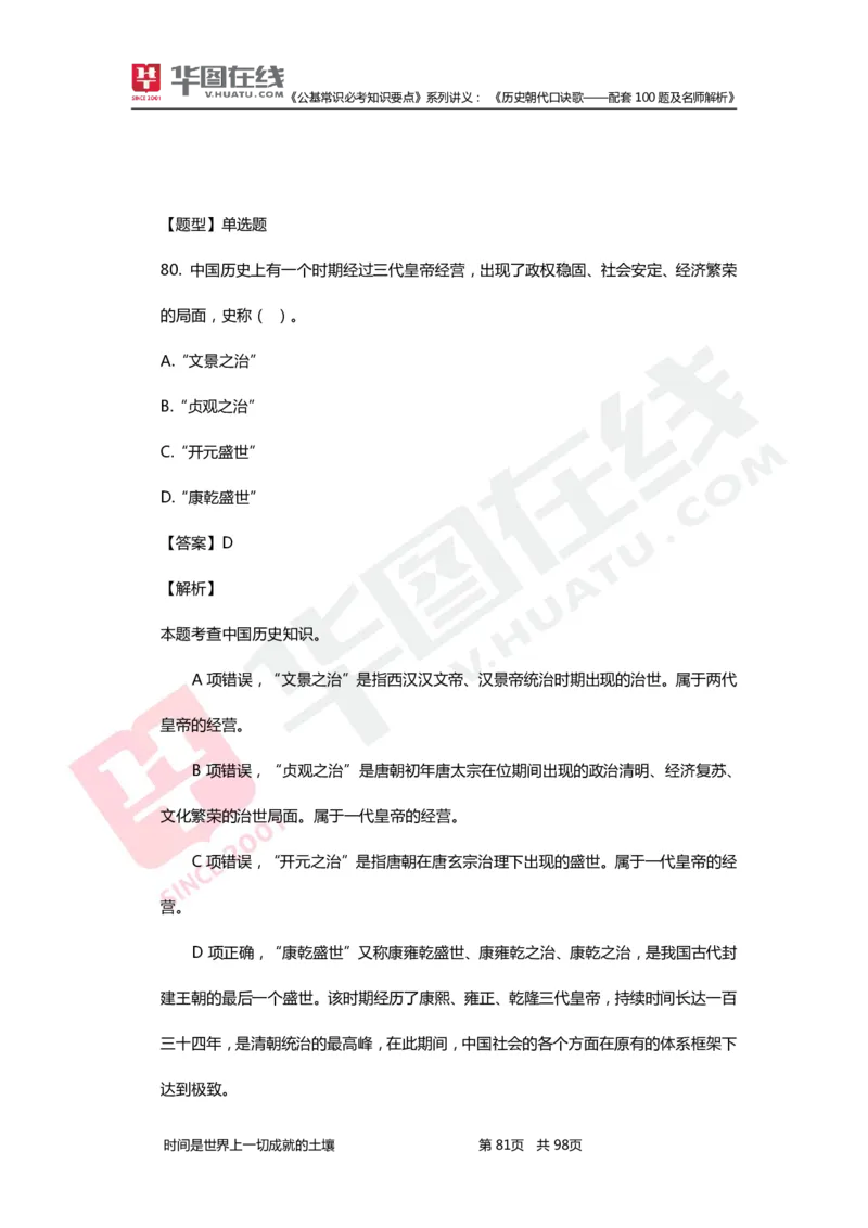 公基常识必考知识要点&mdash;&mdash;历史朝代口诀歌&mdash;&mdash;配套100题及名师解析_2026考公资料_（20）李梦娇_4李梦娇所有的口诀歌合集（全全全！！）