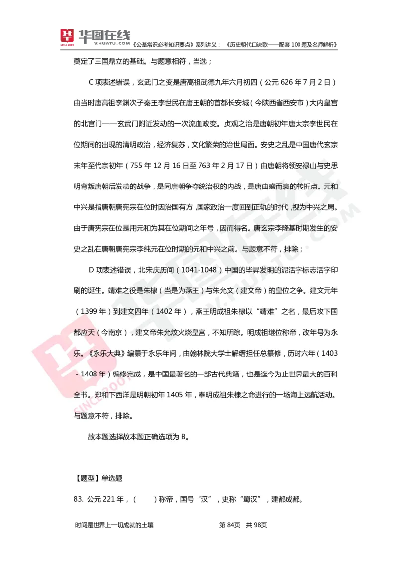 公基常识必考知识要点&mdash;&mdash;历史朝代口诀歌&mdash;&mdash;配套100题及名师解析_2026考公资料_（20）李梦娇_4李梦娇所有的口诀歌合集（全全全！！）
