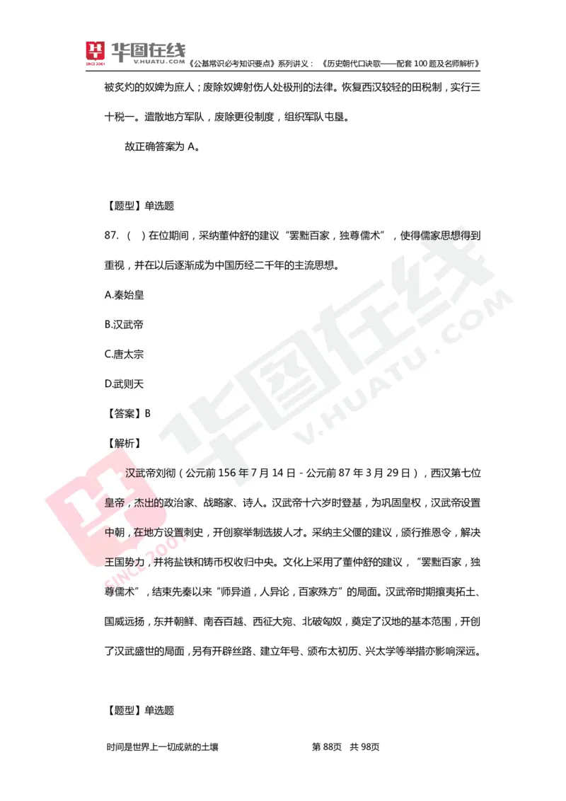 公基常识必考知识要点&mdash;&mdash;历史朝代口诀歌&mdash;&mdash;配套100题及名师解析_2026考公资料_（20）李梦娇_4李梦娇所有的口诀歌合集（全全全！！）