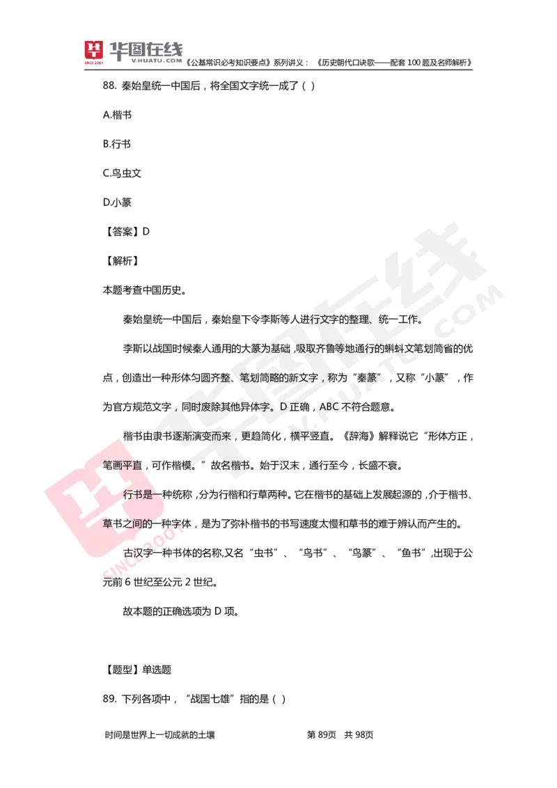 公基常识必考知识要点&mdash;&mdash;历史朝代口诀歌&mdash;&mdash;配套100题及名师解析_2026考公资料_（20）李梦娇_4李梦娇所有的口诀歌合集（全全全！！）