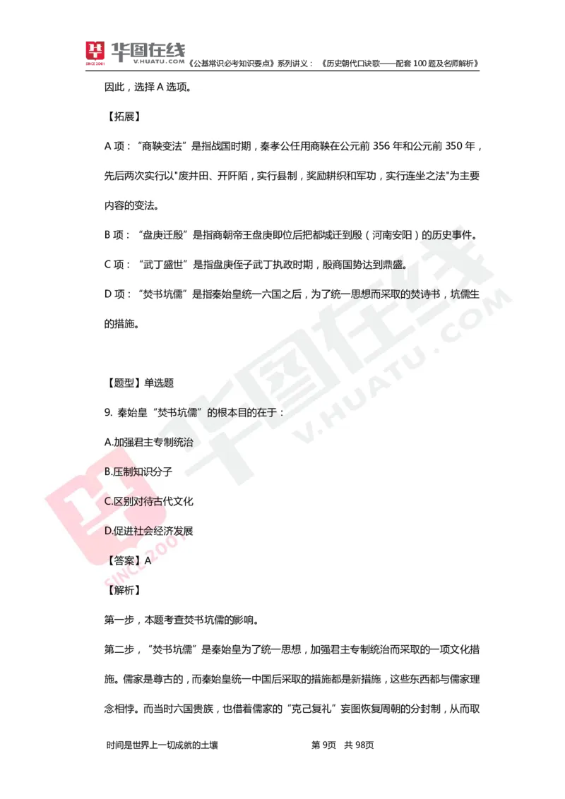公基常识必考知识要点&mdash;&mdash;历史朝代口诀歌&mdash;&mdash;配套100题及名师解析_2026考公资料_（20）李梦娇_4李梦娇所有的口诀歌合集（全全全！！）
