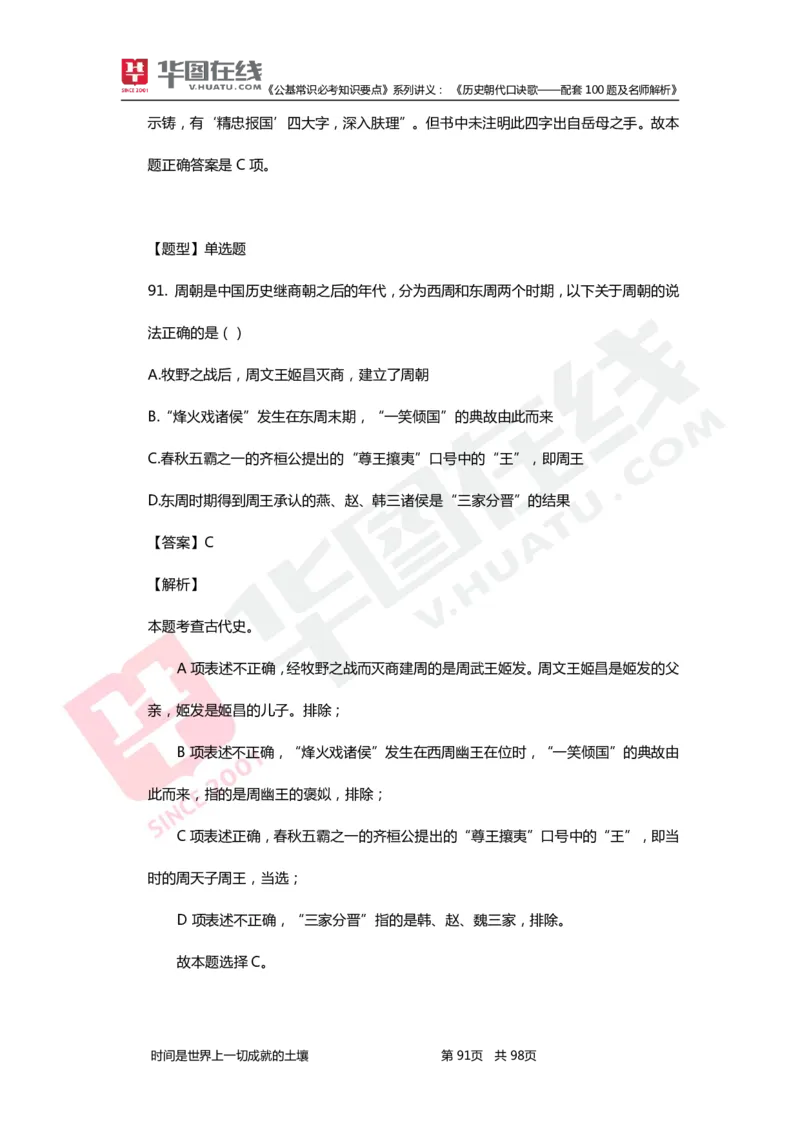公基常识必考知识要点&mdash;&mdash;历史朝代口诀歌&mdash;&mdash;配套100题及名师解析_2026考公资料_（20）李梦娇_4李梦娇所有的口诀歌合集（全全全！！）