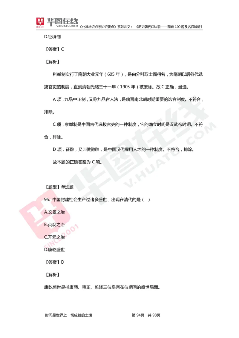 公基常识必考知识要点&mdash;&mdash;历史朝代口诀歌&mdash;&mdash;配套100题及名师解析_2026考公资料_（20）李梦娇_4李梦娇所有的口诀歌合集（全全全！！）