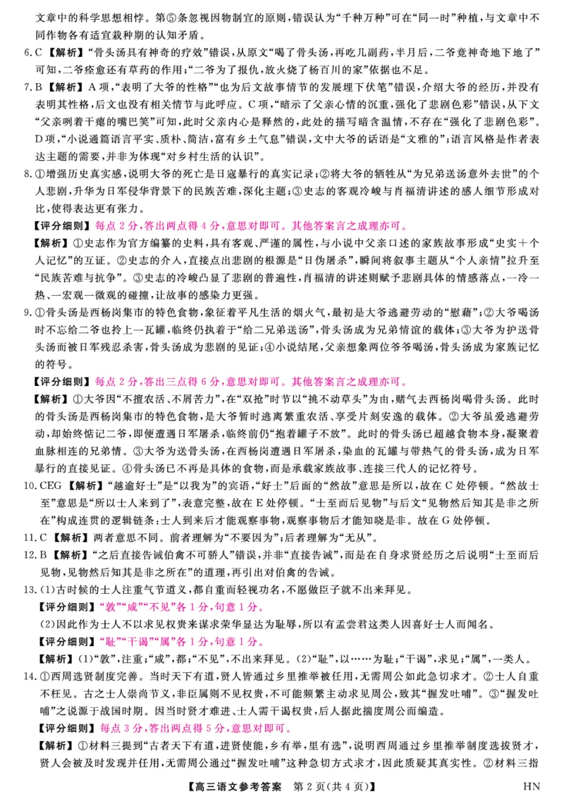 2026届高三华师联盟10月质量检测考试+语文答案_2025年10月_2510182026届高三华师联盟10月质量检测考试（全科）