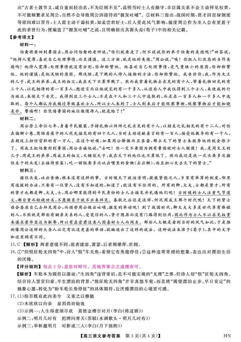 2026届高三华师联盟10月质量检测考试+语文答案_2025年10月_2510182026届高三华师联盟10月质量检测考试（全科）