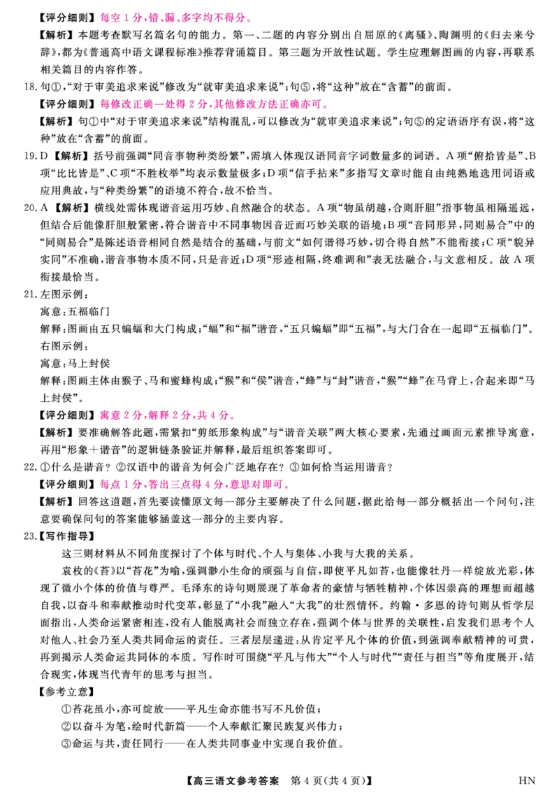 2026届高三华师联盟10月质量检测考试+语文答案_2025年10月_2510182026届高三华师联盟10月质量检测考试（全科）