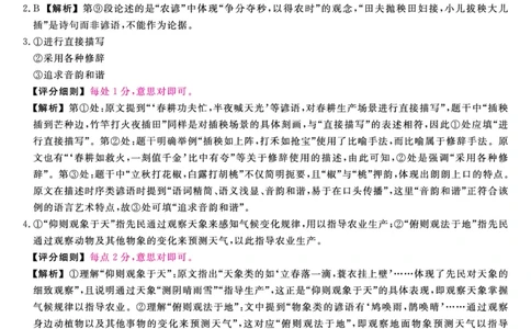2026届高三华师联盟10月质量检测考试+语文答案_2025年10月_2510182026届高三华师联盟10月质量检测考试（全科）
