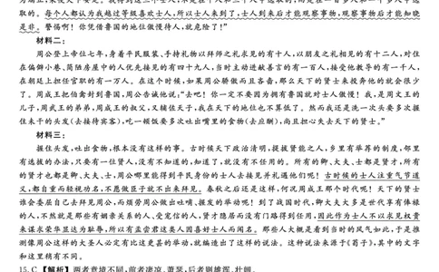 2026届高三华师联盟10月质量检测考试+语文答案_2025年10月_2510182026届高三华师联盟10月质量检测考试（全科）