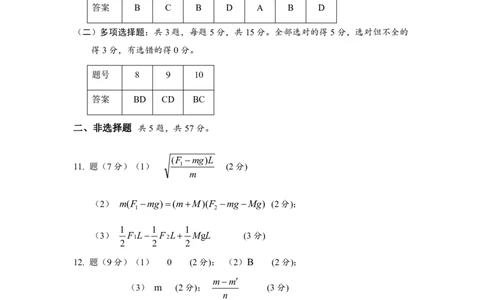 重庆高2024届学业质量调研抽测(第一次)物理答案_2024届重庆主城区高学业质量调研抽测(第一次)_重庆主城区高2024届学业质量调研抽测（第一次）物理