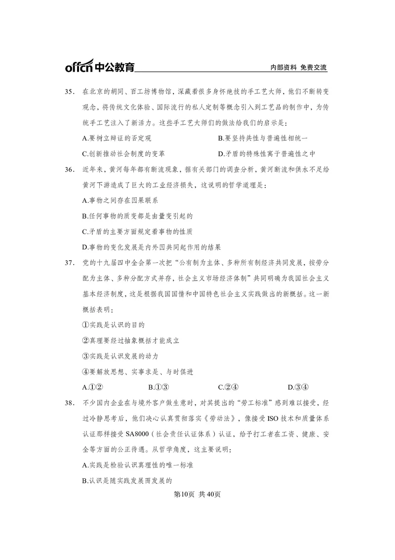 马原子题_2026考公资料_（11）小黑（离职去上岸村了）_公基时政政治理论小黑合集（2024+2025）_2025小黑资料合集_政治理论2025省考小黑政治常识系统班_课件