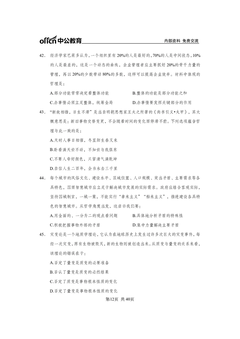 马原子题_2026考公资料_（11）小黑（离职去上岸村了）_公基时政政治理论小黑合集（2024+2025）_2025小黑资料合集_政治理论2025省考小黑政治常识系统班_课件