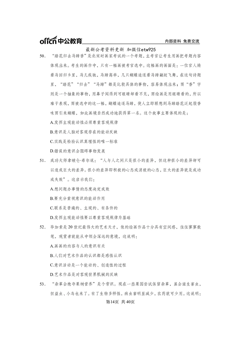 马原子题_2026考公资料_（11）小黑（离职去上岸村了）_公基时政政治理论小黑合集（2024+2025）_2025小黑资料合集_政治理论2025省考小黑政治常识系统班_课件