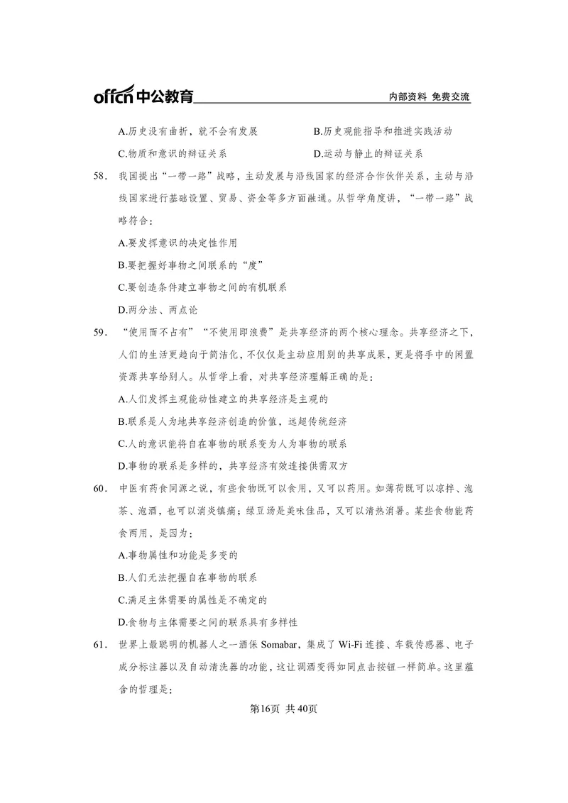 马原子题_2026考公资料_（11）小黑（离职去上岸村了）_公基时政政治理论小黑合集（2024+2025）_2025小黑资料合集_政治理论2025省考小黑政治常识系统班_课件