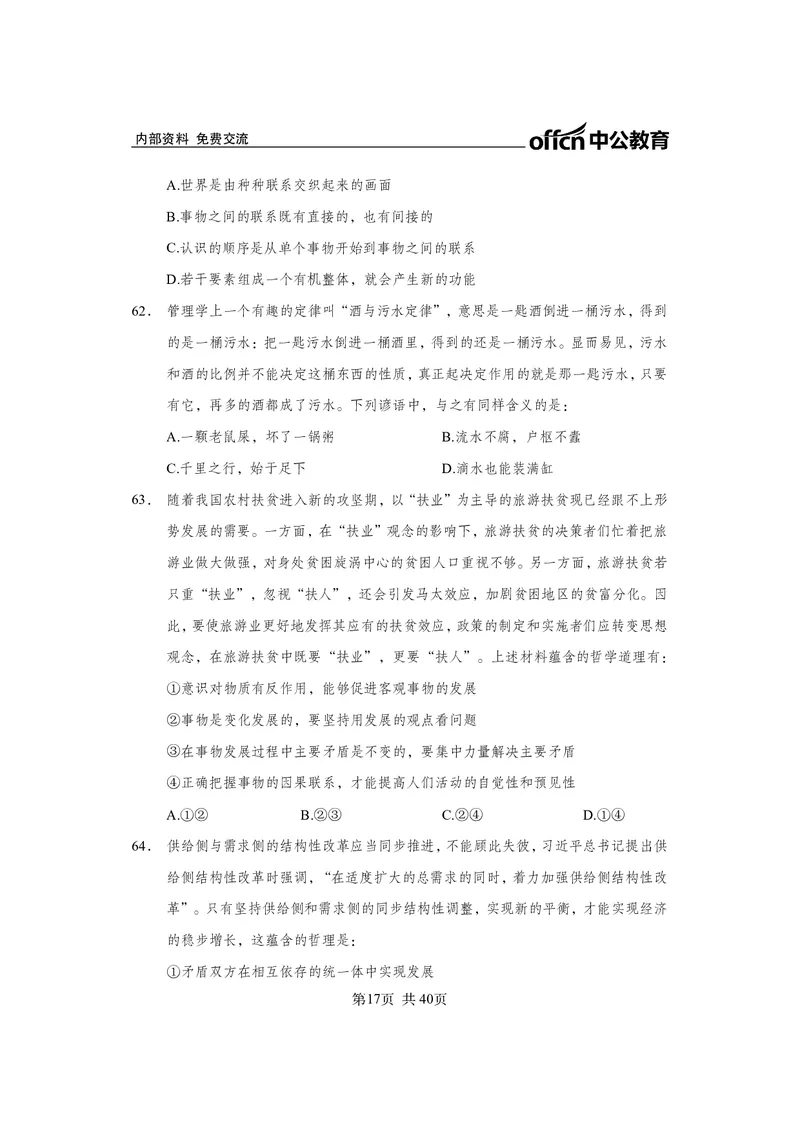 马原子题_2026考公资料_（11）小黑（离职去上岸村了）_公基时政政治理论小黑合集（2024+2025）_2025小黑资料合集_政治理论2025省考小黑政治常识系统班_课件