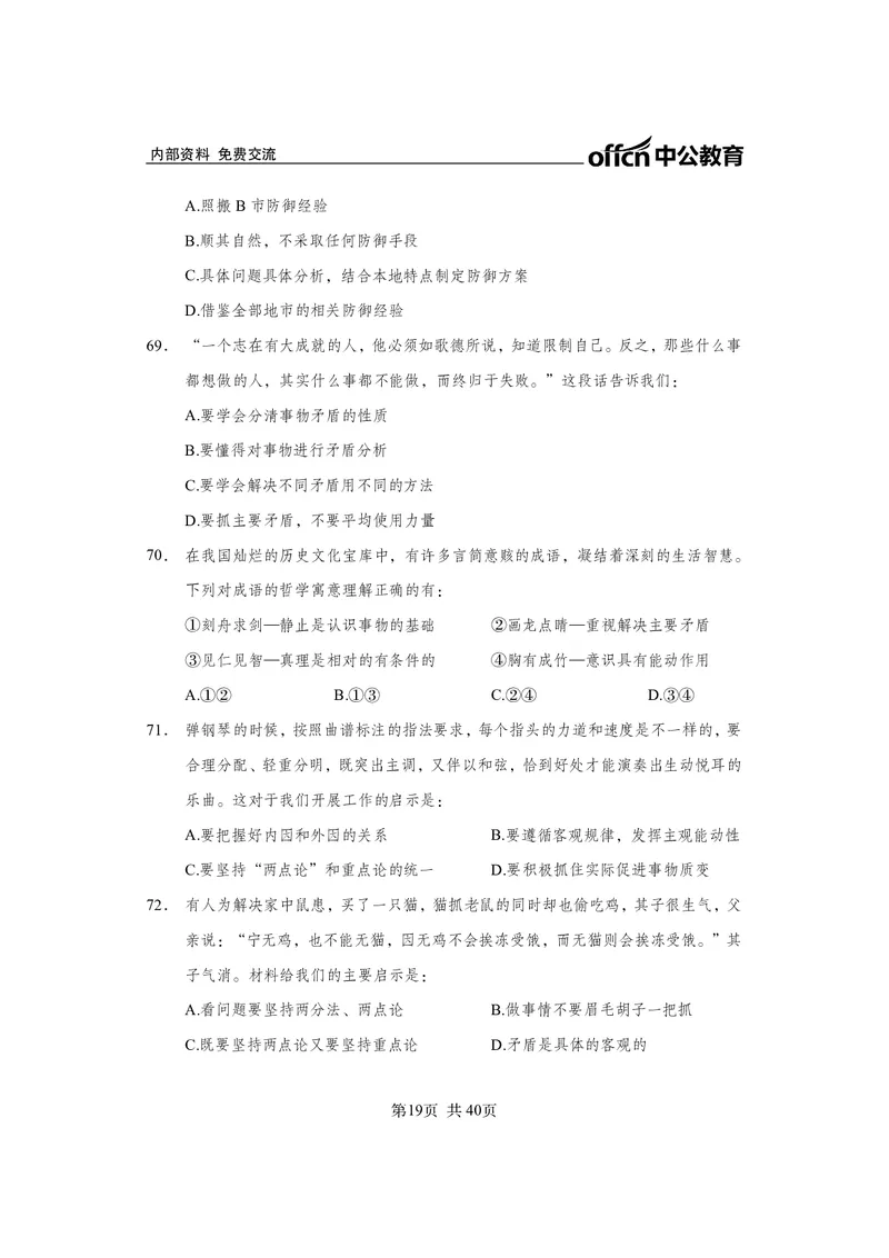 马原子题_2026考公资料_（11）小黑（离职去上岸村了）_公基时政政治理论小黑合集（2024+2025）_2025小黑资料合集_政治理论2025省考小黑政治常识系统班_课件