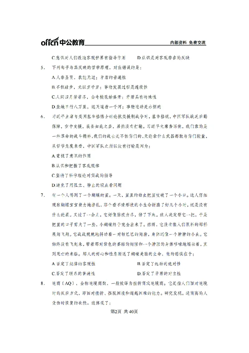 马原子题_2026考公资料_（11）小黑（离职去上岸村了）_公基时政政治理论小黑合集（2024+2025）_2025小黑资料合集_政治理论2025省考小黑政治常识系统班_课件